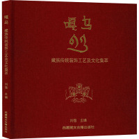 嘎乌 藏族传统装饰工艺及文化集萃 刘锴 编 艺术 文轩网