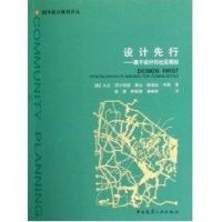 设计先行/基于设计的社区规划 大卫·沃尔特斯 著作 著 专业科技 文轩网