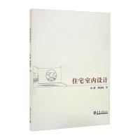 住宅室内设计 侯熠,谭婕姝 著 专业科技 文轩网