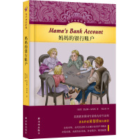 妈妈的银行账户 (美)凯瑟琳·福布斯 著 韩洁琦 译 少儿 文轩网