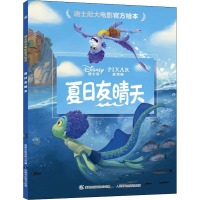 夏日友晴天 童趣出版有限公司 编 少儿 文轩网