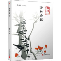 苦竹杂记 周作人 著 文学 文轩网