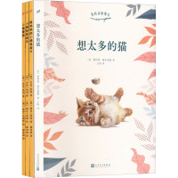 我的动物朋友:猫(小猫摩西+小猫的圣诞日+爱热闹的小猫奥斯卡+想太多的猫)(全4册) 