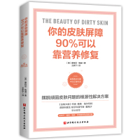 预售你的皮肤屏障90%可以靠营养修复 [美]惠特尼·鲍威 著 生活 文轩网