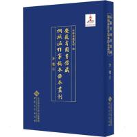 安徽省图书馆藏桐城派作家稿本钞本丛刊·方苞卷 安徽省图书馆 著 文学 文轩网