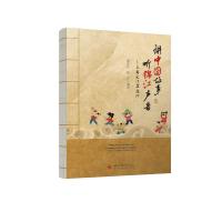 讲中国故事听锦江声音--天府文化安逸行 胡彦云,胡萍 著 经管、励志 文轩网