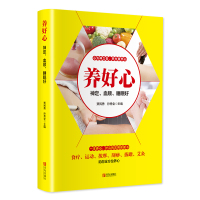 养好心 神定、血顺、睡眠好 贾民勇,孙秀全 编 生活 文轩网