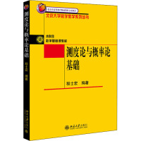 测度论与概率论基础 程士宏 编 大中专 文轩网