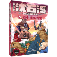 动物小说大王沈石溪奇幻漫画书系:5云中捕手鹰王 沈石溪 著 少儿 文轩网