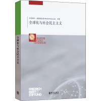 全球化与社会民主主义 (德)米夏埃尔·道德施泰特 等 著 董勤文,黄卫红 译 社科 文轩网