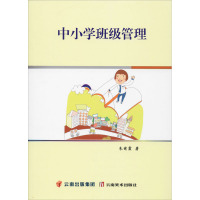 中小学班级管理 朱宛霞 著 文教 文轩网