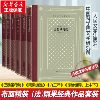 雨果作品 人文网格本 (法)雨果 著 陈敬容 译等 文学 文轩网