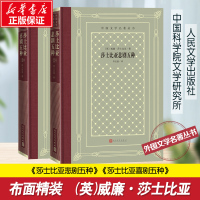 莎士比亚作品 人文网格本 (英)威廉·莎士比亚 著 朱生豪 译等 文学 文轩网