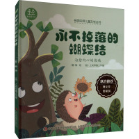 永不掉落的蝴蝶结 梅艳 著 少儿 文轩网