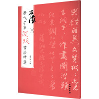 历代名家题跋书法精选 石涛(3) 杨东胜 编 艺术 文轩网