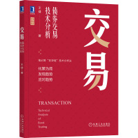 交易 债券交易技术分析 王健 著 经管、励志 文轩网