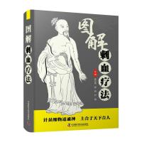 图解刺血疗法 郭长青 著 郭长青 编 生活 文轩网