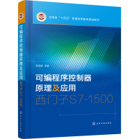 可编程序控制器原理及应用 西门子S7-1500 刘忠超 编 大中专 文轩网