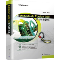 Autodesk Fusion 360官方标准教程 宋培培 编 专业科技 文轩网