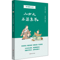 小古文名篇集萃 喻祖亮 编 文教 文轩网