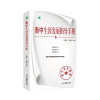 衡中生涯发展指导手册 王建勇 王丽娜 著 文教 文轩网