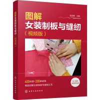 图解女装制板与缝纫(视频版) 张灵霞 编 专业科技 文轩网