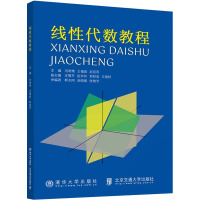 线性代数教程 刘艳艳,王福昌,赵宜宾 编 大中专 文轩网