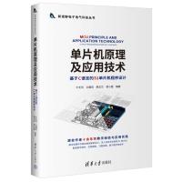 单片机原理及应用技术 基于C语言的51单片机程序设计 于天河 等 编 大中专 文轩网