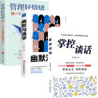 掌控谈话+幽默沟通学+管理好情绪3册 徐冬艳 著等 经管、励志 文轩网