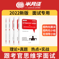 跟考官思维学面试(全4册) 《跟考官思维学面试》编写组 编 经管、励志 文轩网