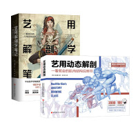 套装2册 艺用解剖学笔记+艺用动态解剖 (韩)石政贤 著 高莹,韩晓 译等 艺术 文轩网