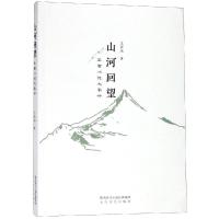 山河回望:王若冰说大秦岭 王若冰 著 文学 文轩网