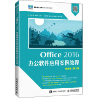 Office2016办公软件应用案例教程 微课版 第3版 李红艳,耿斌 编 大中专 文轩网