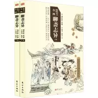 精短文言全图聊斋志异(全2册) 于受万 著 文学 文轩网