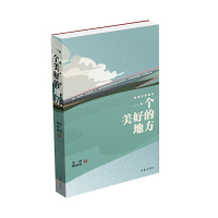 一个美好的地方/王伶 褚远亮 王伶 褚远亮 著 文学 文轩网