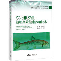 东北雅罗鱼池塘高效健康养殖技术 金广海 等 编 专业科技 文轩网