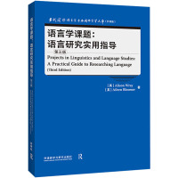 语言学课题:语言研究实用指导 第3版 (英)艾莉森·雷,(英)艾琳·布卢默 著 文教 文轩网