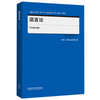 语言论 (美)L.布龙菲尔德(L.Bloomfield) 著 文教 文轩网