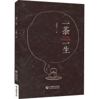 一茶一生 马挺军 编 生活 文轩网