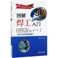 图解焊工入门 谷定来 主编 专业科技 文轩网