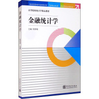 金融统计学 陈梦根 编 经管、励志 文轩网