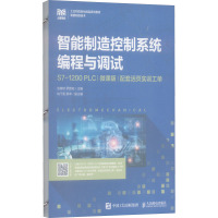 智能制造控制系统编程与调试 S7-1200 PLC 配套活页实训工单 微课版 赵橄培,罗赞如 编 大中专 文轩网