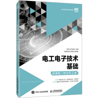 电工电子技术基础 微课版 附活页工单 何芸,文平,解天 著 大中专 文轩网