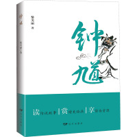 钟馗 柴美丽 著 文学 文轩网