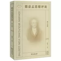 德意志思想评论(第14卷)/欧洲文化丛书 孙周兴 主编 著 社科 文轩网