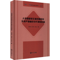 人体肠道微生物对黄酮类天然产物柚皮苷代谢的影响 苏薇薇,陈滔彬,姚宏亮 著 专业科技 文轩网