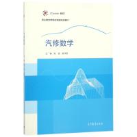 汽修数学 编者:赵波//陆泽贵 著 著 大中专 文轩网