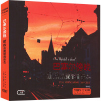 (1DVD)巴塞尔傍晚 翟政双簧管音乐会 翟政 艺术 文轩网