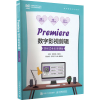 Premiere数字影视剪辑 项目式全彩微课版 谢丽丽,古淑强 编 大中专 文轩网