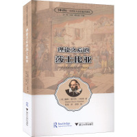 理论之后的莎士比亚 (美)戴维·斯科特·卡斯顿 著 郝田虎 编 陈星 译 文学 文轩网